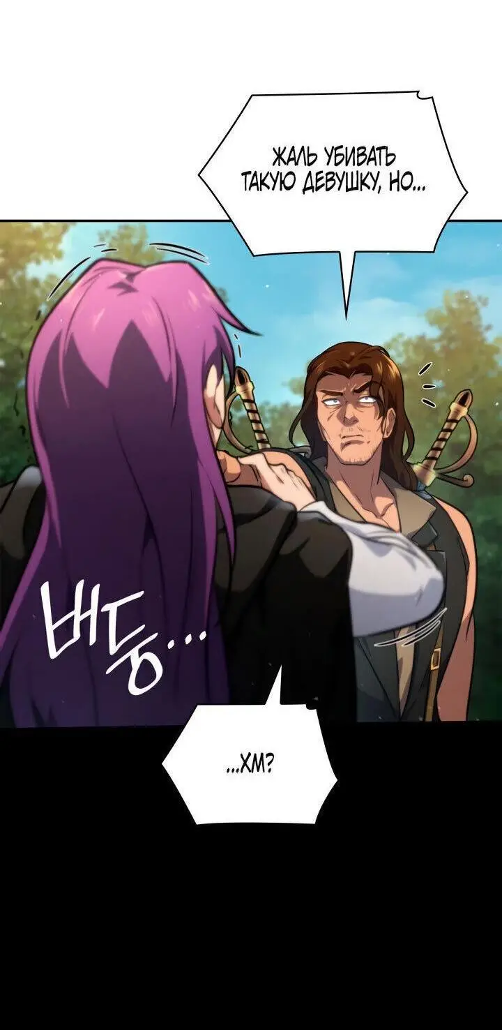 Страница 66 главы 71 манги Безграничный маг / The Infinite Mage