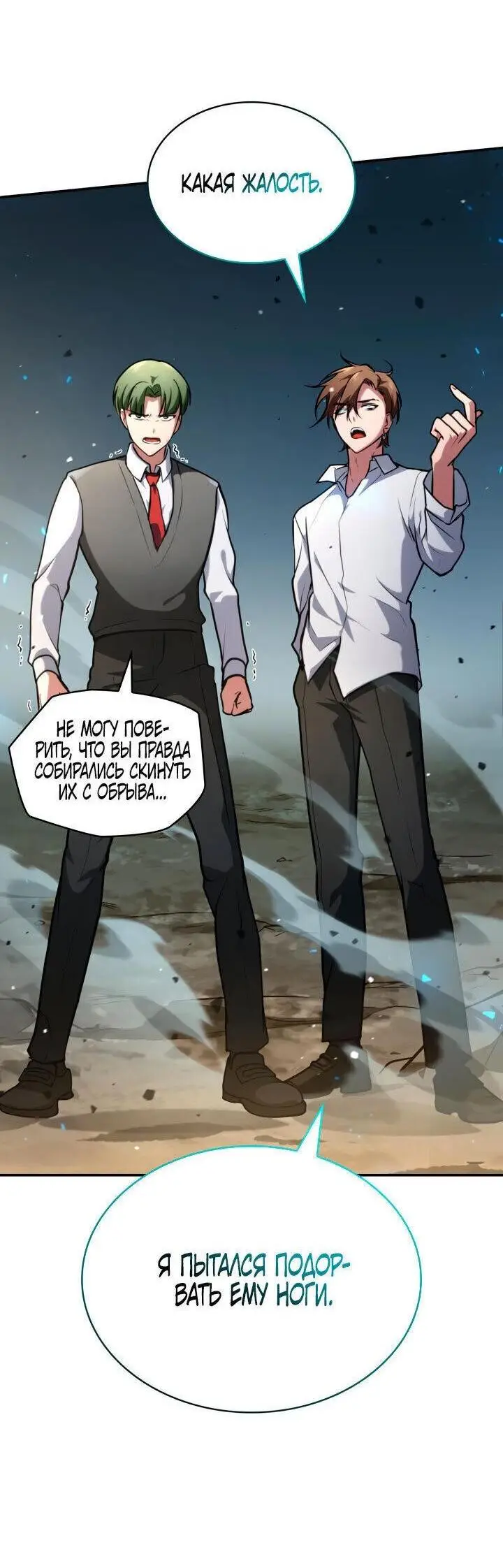 Страница 71 главы 71 манги Безграничный маг / The Infinite Mage