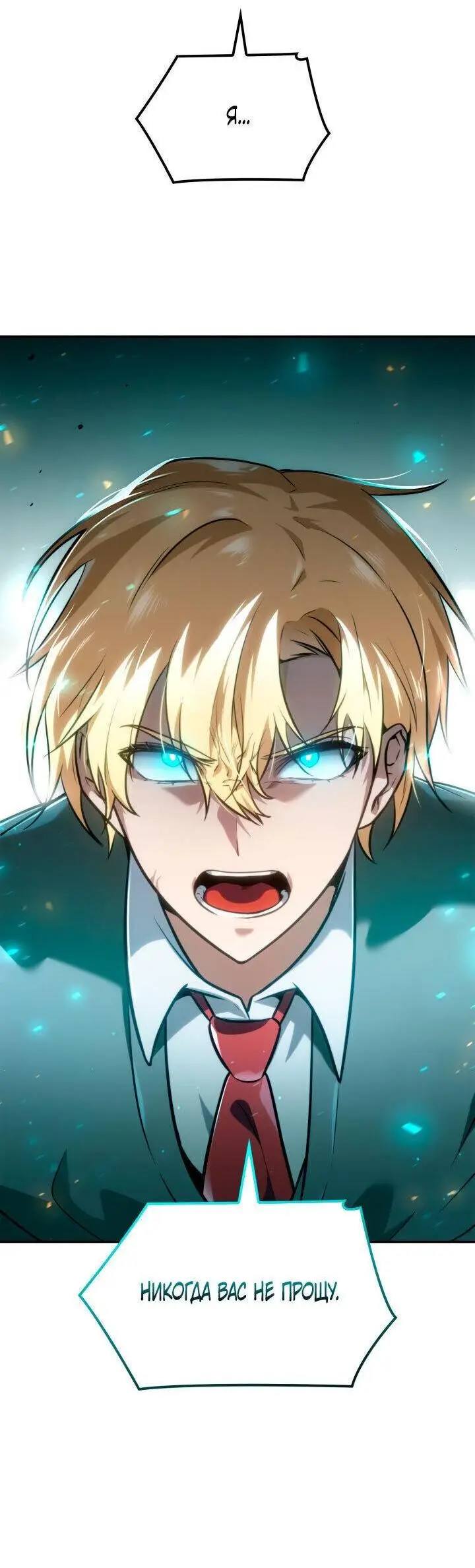 Страница 76 главы 71 манги Безграничный маг / The Infinite Mage
