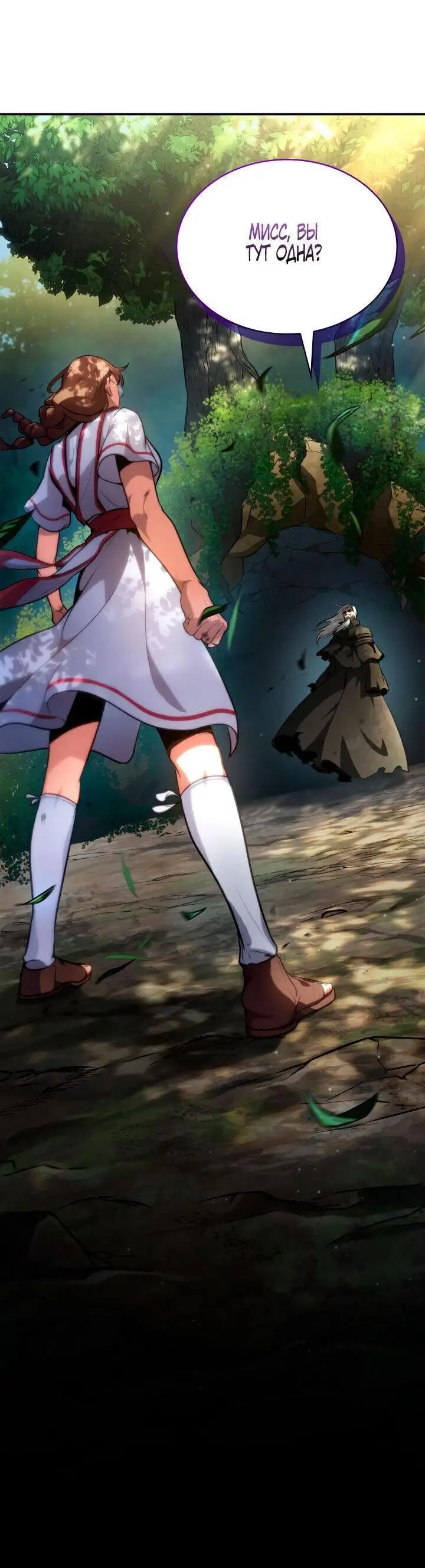 Страница 82 главы 71 манги Безграничный маг / The Infinite Mage