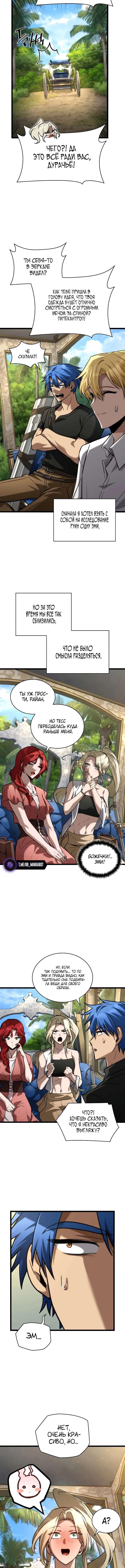 Страница 11 главы 117 манги Безграничный маг / The Infinite Mage