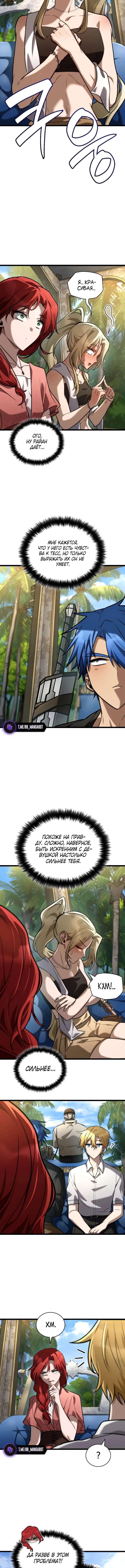 Страница 12 главы 117 манги Безграничный маг / The Infinite Mage