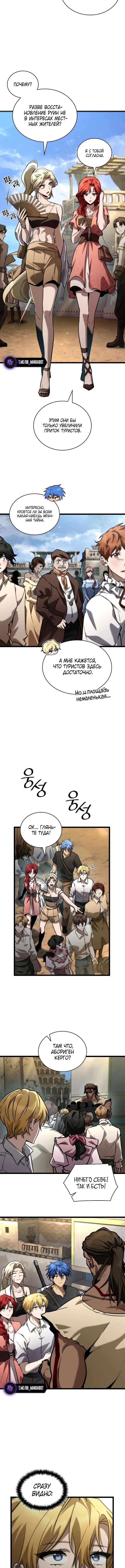 Страница 14 главы 117 манги Безграничный маг / The Infinite Mage