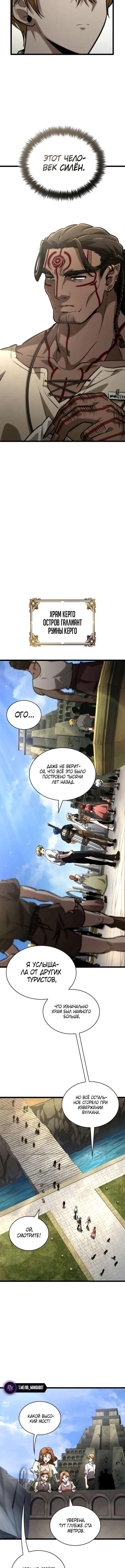 Страница 15 главы 117 манги Безграничный маг / The Infinite Mage