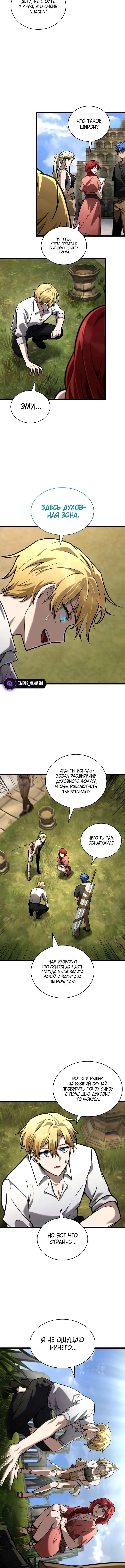 Страница 16 главы 117 манги Безграничный маг / The Infinite Mage