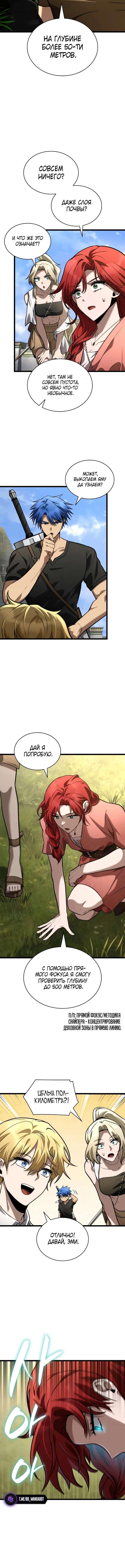 Страница 17 главы 117 манги Безграничный маг / The Infinite Mage