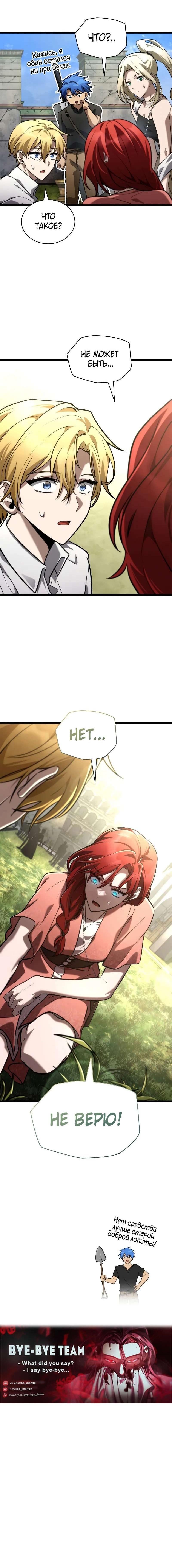 Страница 18 главы 117 манги Безграничный маг / The Infinite Mage