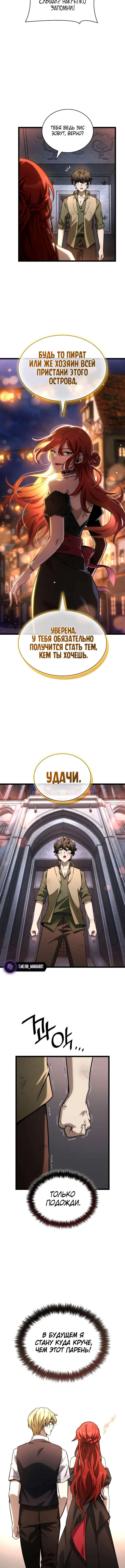 Страница 4 главы 117 манги Безграничный маг / The Infinite Mage