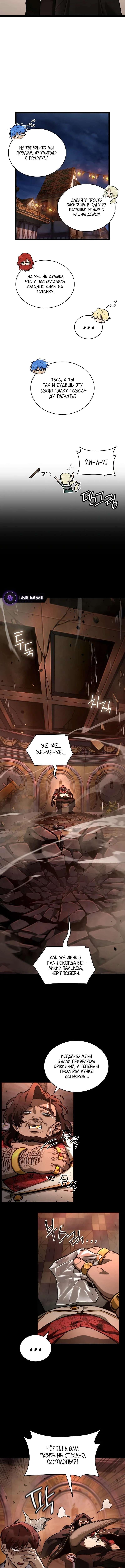 Страница 5 главы 117 манги Безграничный маг / The Infinite Mage