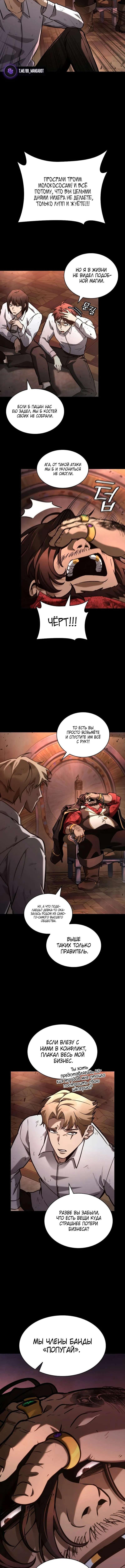 Страница 6 главы 117 манги Безграничный маг / The Infinite Mage