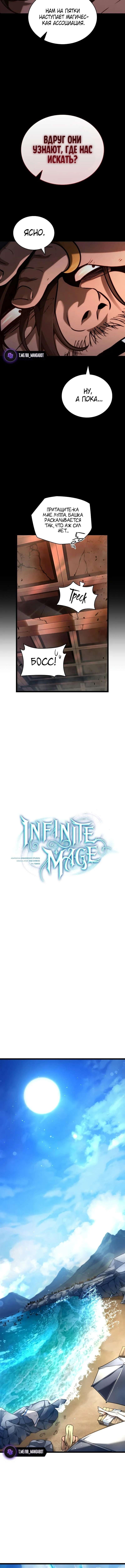 Страница 7 главы 117 манги Безграничный маг / The Infinite Mage