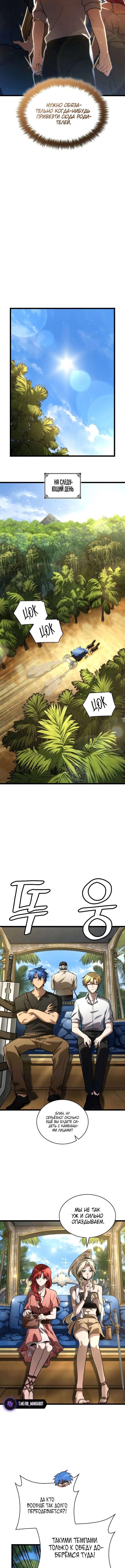 Страница 10 главы 117 манги Безграничный маг / The Infinite Mage