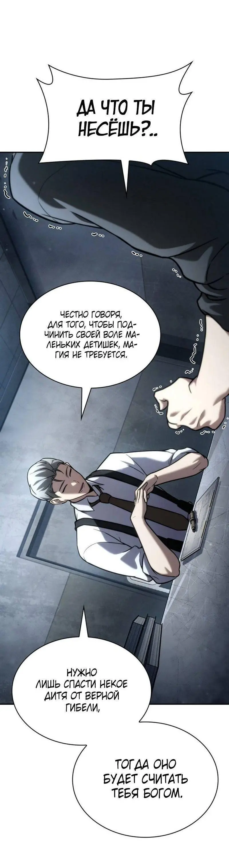 Страница 11 главы 96 манги Безграничный маг / The Infinite Mage