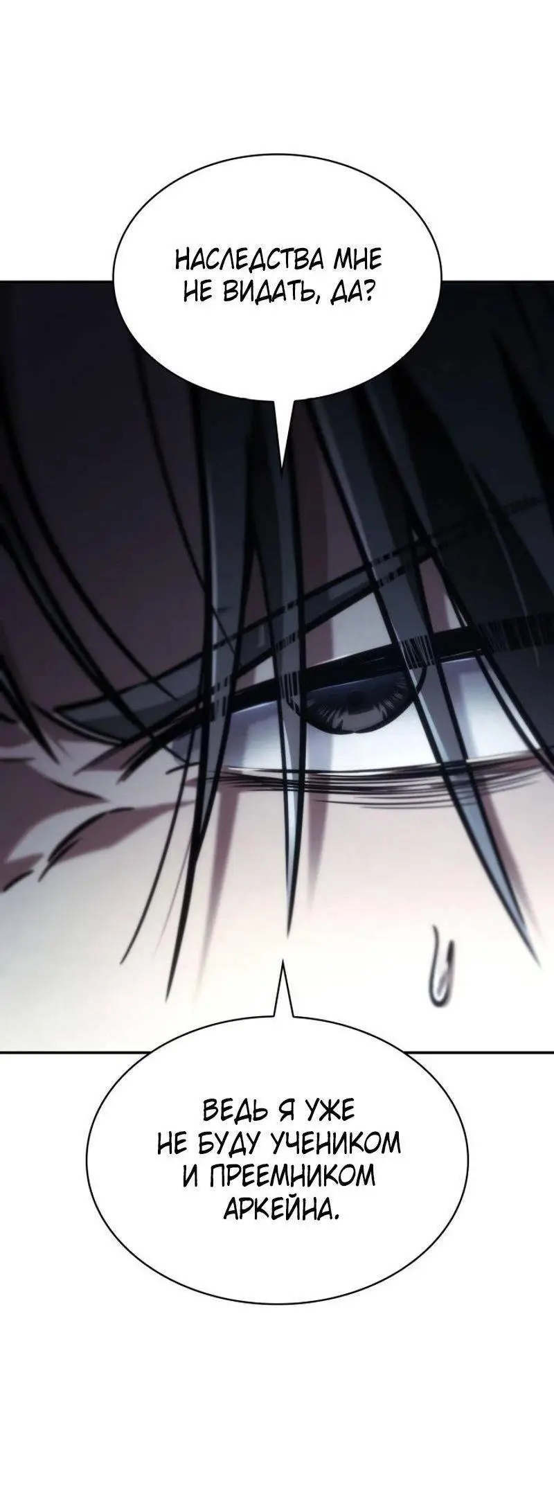 Страница 21 главы 96 манги Безграничный маг / The Infinite Mage