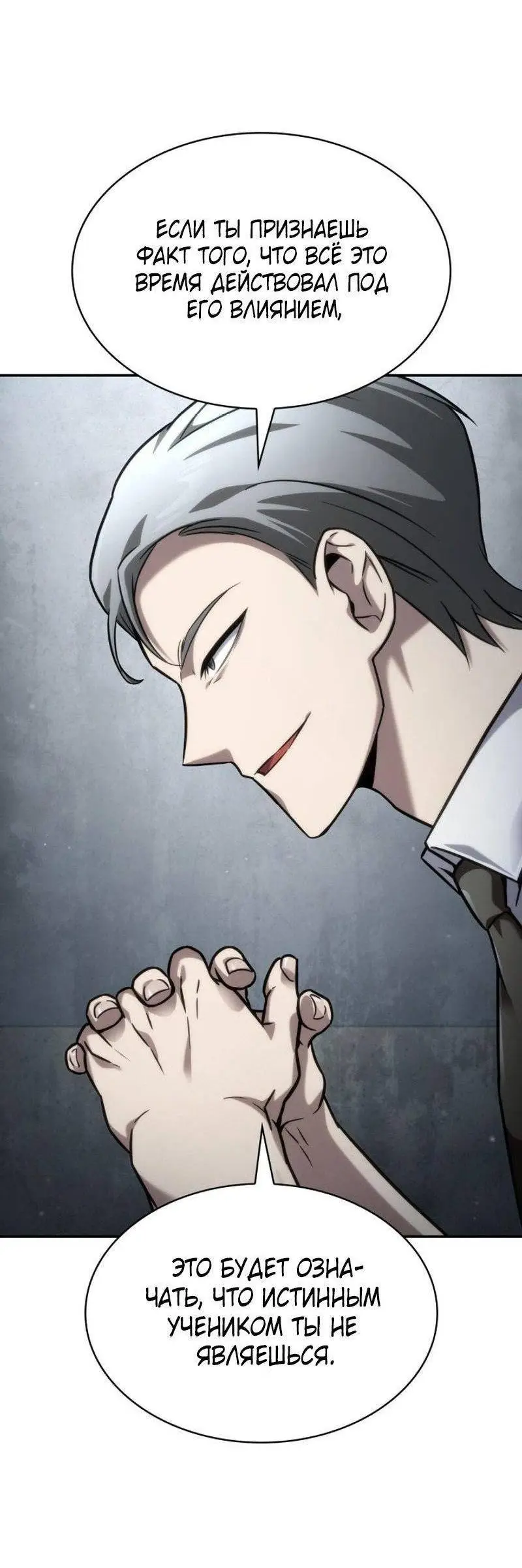 Страница 23 главы 96 манги Безграничный маг / The Infinite Mage