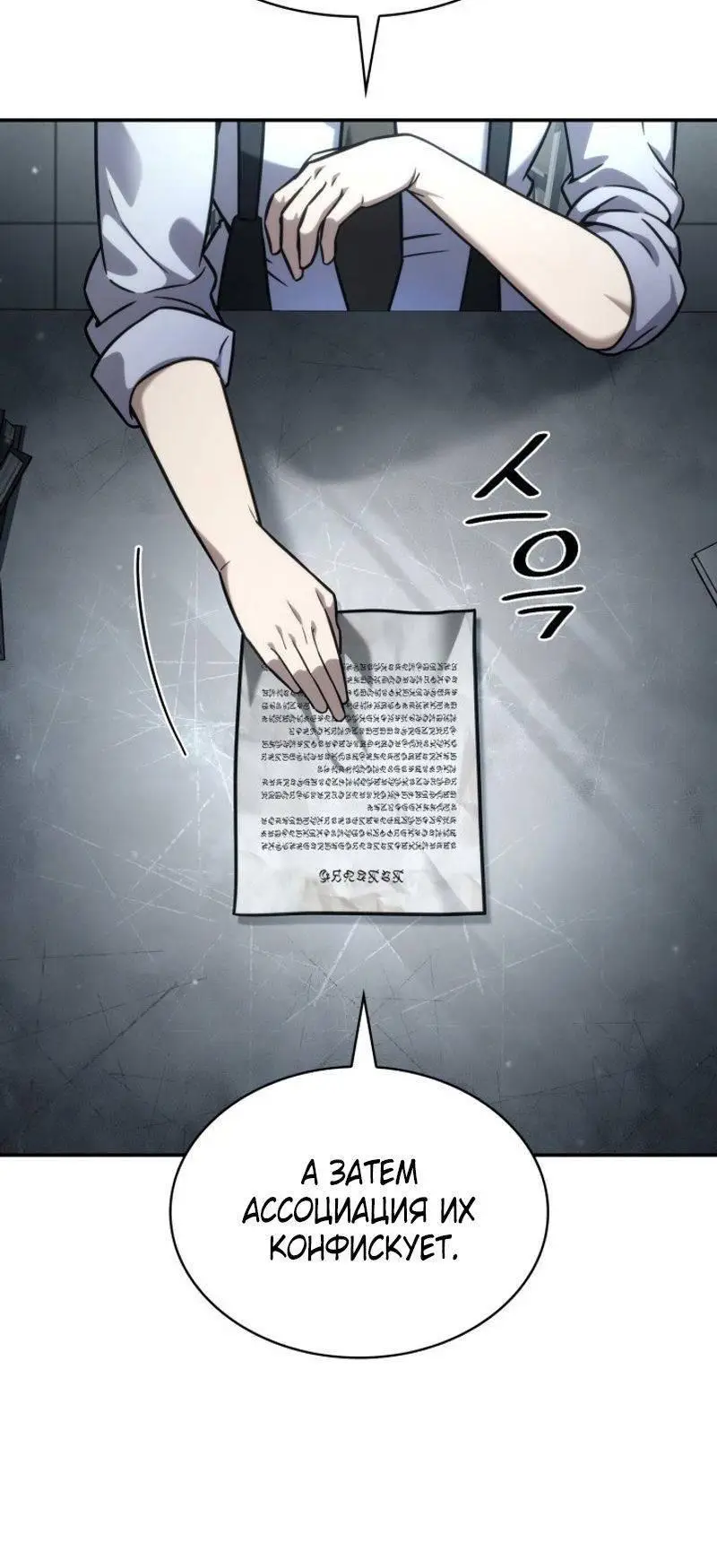 Страница 25 главы 96 манги Безграничный маг / The Infinite Mage