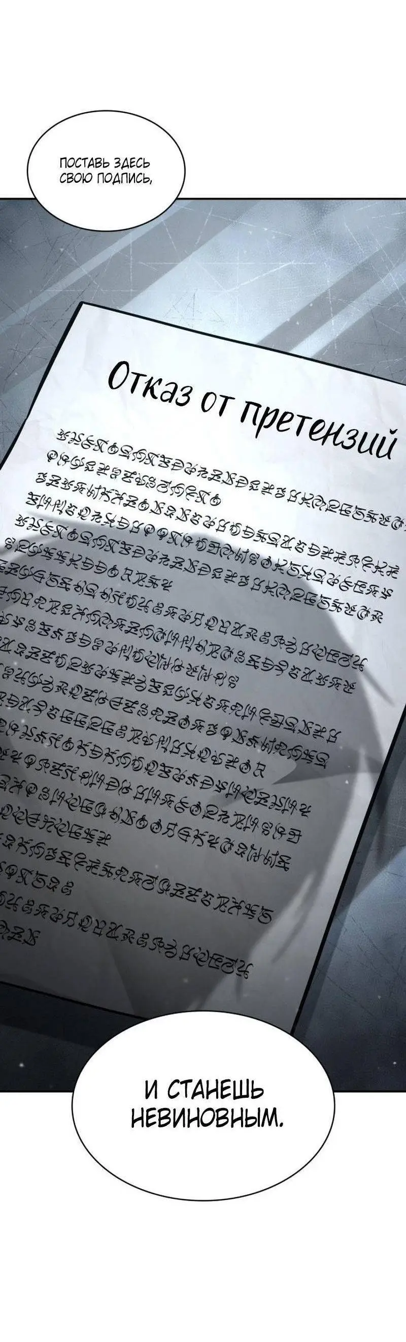 Страница 27 главы 96 манги Безграничный маг / The Infinite Mage