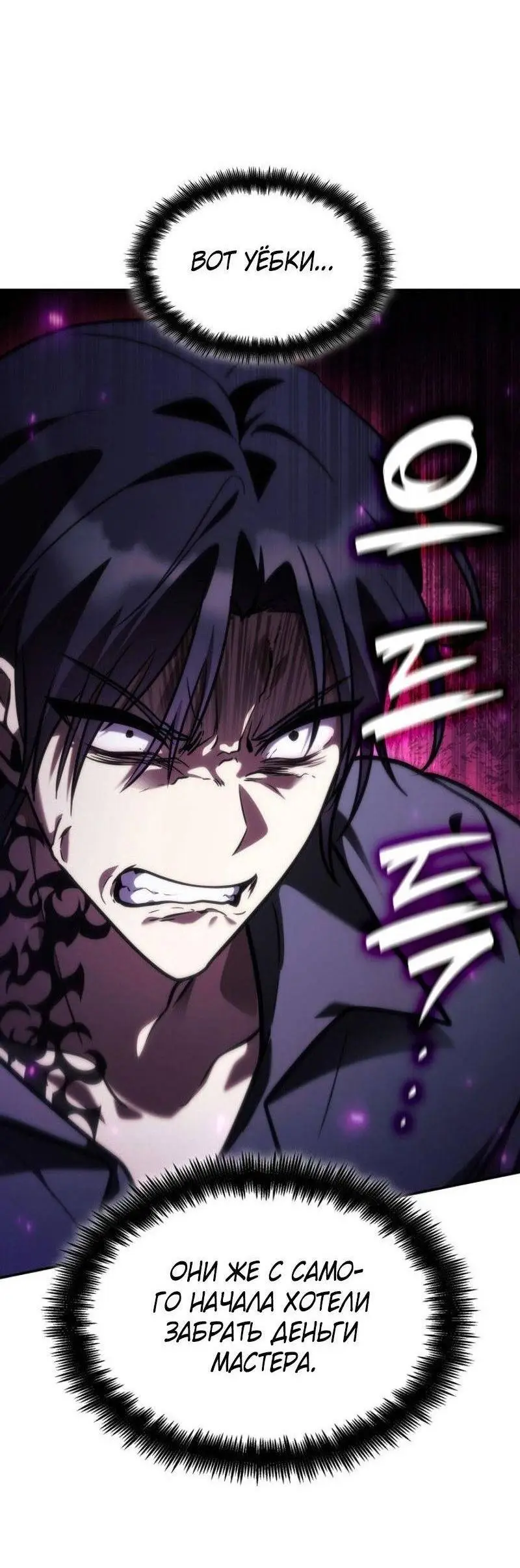 Страница 39 главы 96 манги Безграничный маг / The Infinite Mage