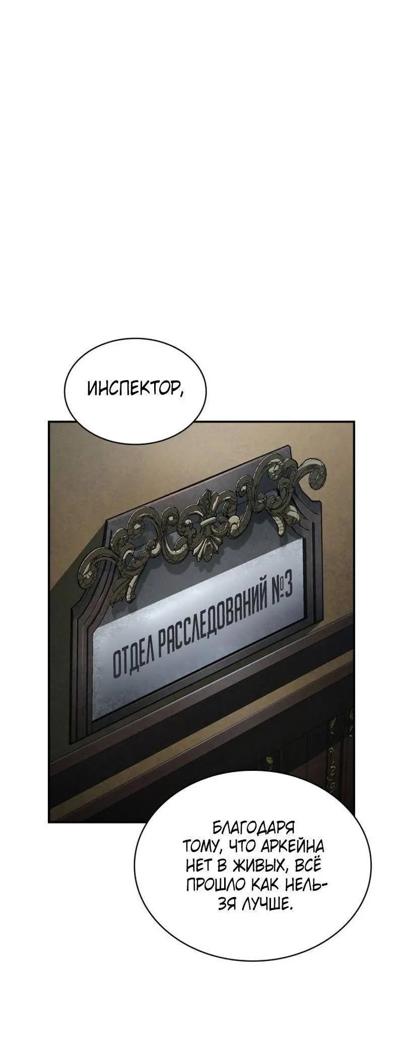 Страница 53 главы 96 манги Безграничный маг / The Infinite Mage