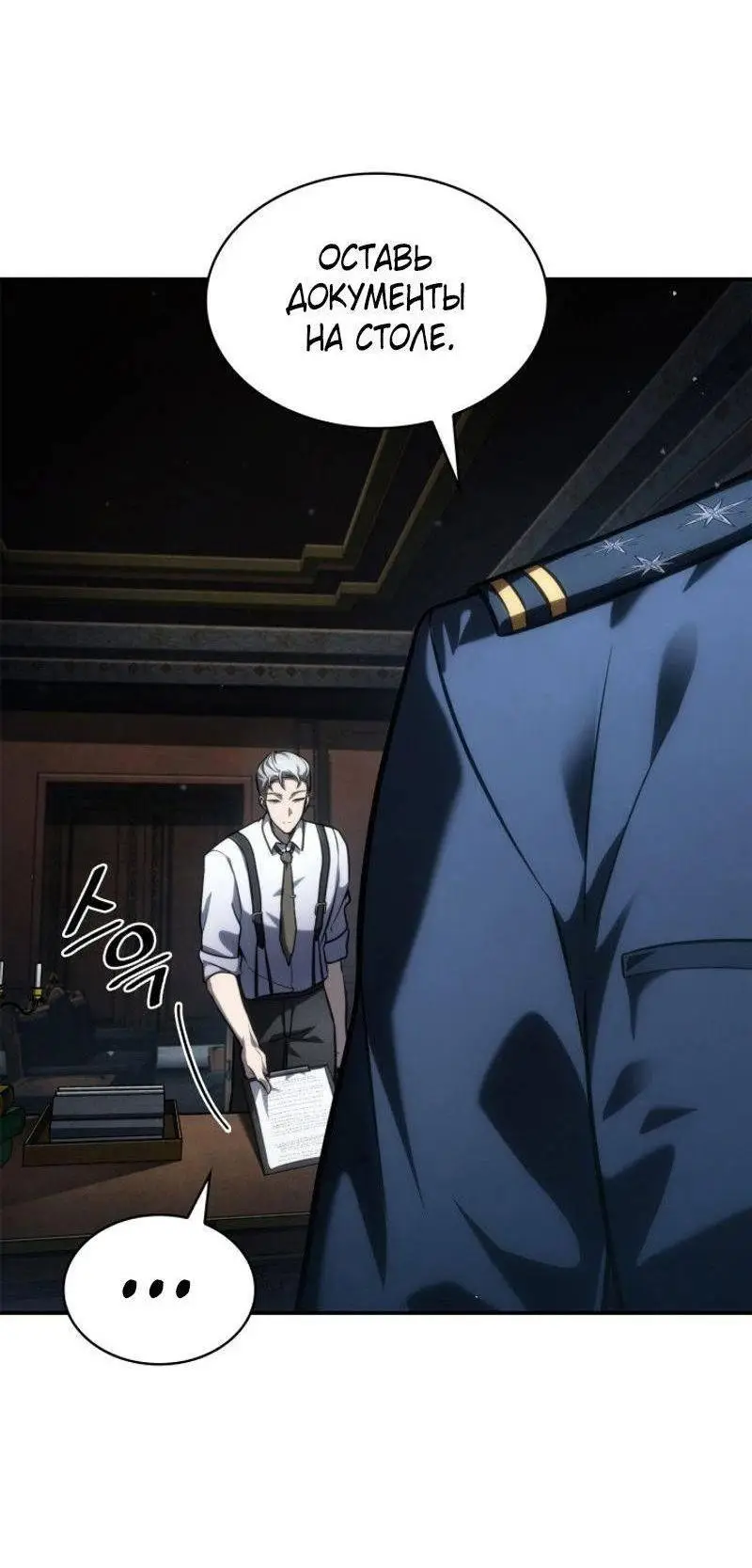 Страница 54 главы 96 манги Безграничный маг / The Infinite Mage