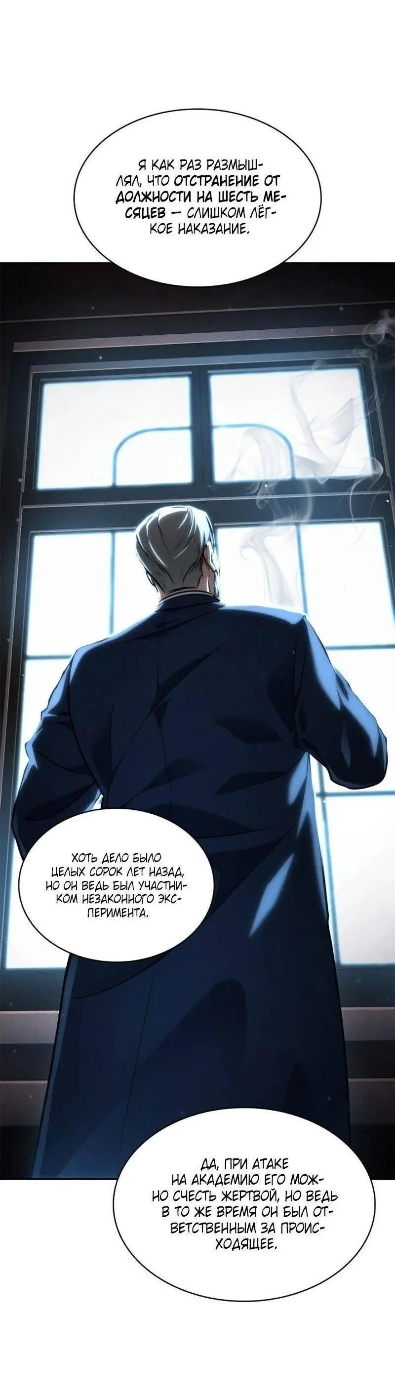 Страница 56 главы 96 манги Безграничный маг / The Infinite Mage