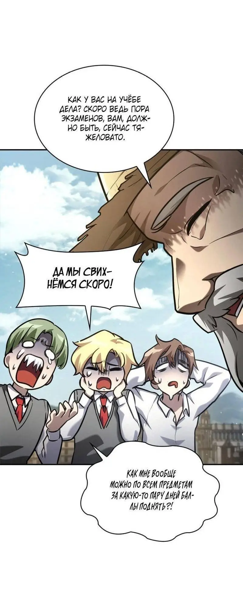 Страница 75 главы 96 манги Безграничный маг / The Infinite Mage