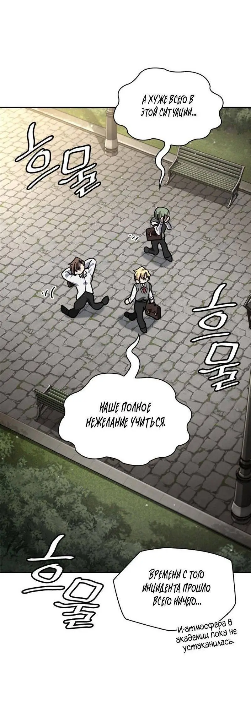 Страница 83 главы 96 манги Безграничный маг / The Infinite Mage