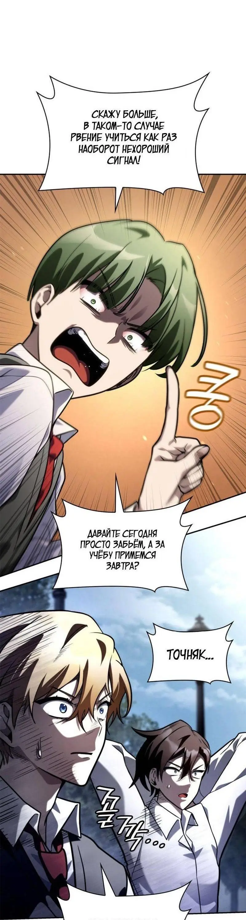 Страница 84 главы 96 манги Безграничный маг / The Infinite Mage