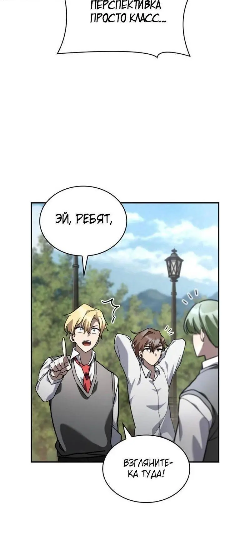 Страница 85 главы 96 манги Безграничный маг / The Infinite Mage