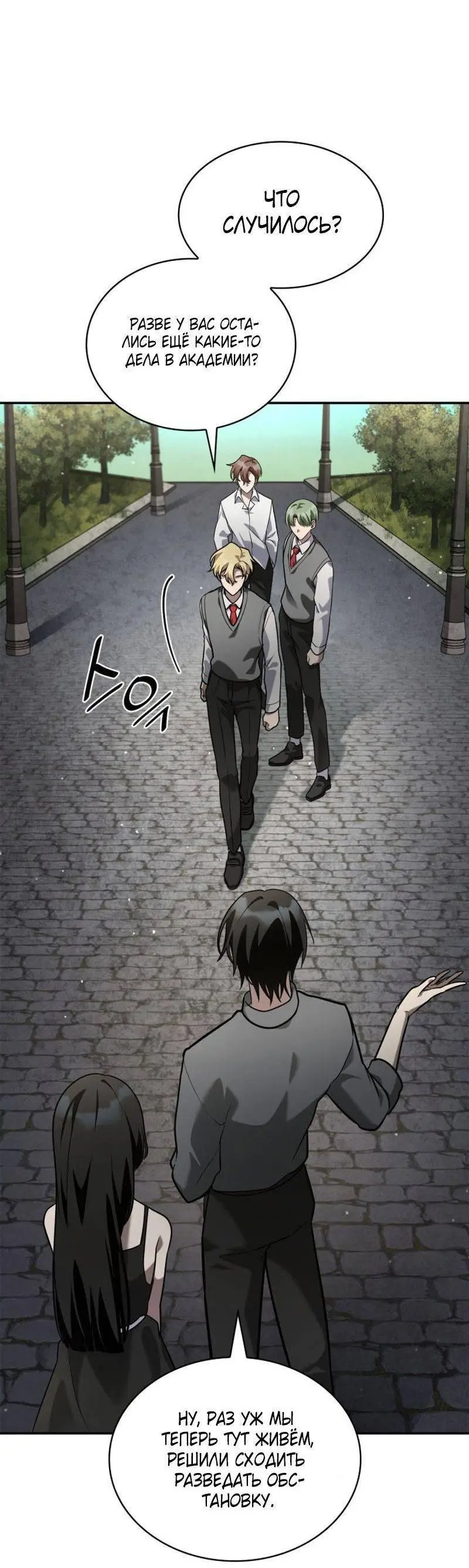 Страница 88 главы 96 манги Безграничный маг / The Infinite Mage