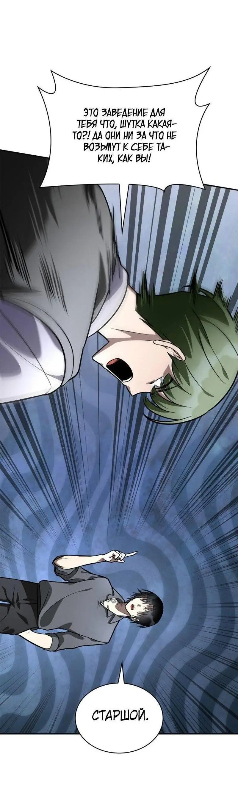 Страница 91 главы 96 манги Безграничный маг / The Infinite Mage