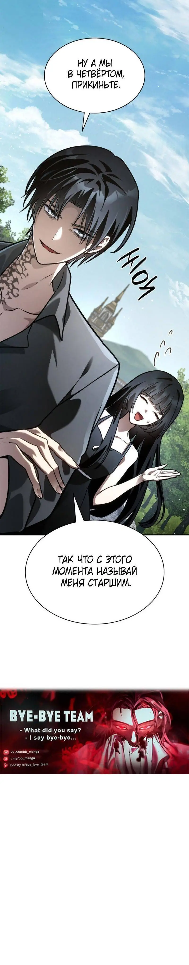 Страница 93 главы 96 манги Безграничный маг / The Infinite Mage