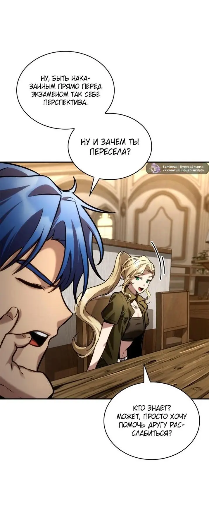 Страница 4 главы 99 манги Безграничный маг / The Infinite Mage