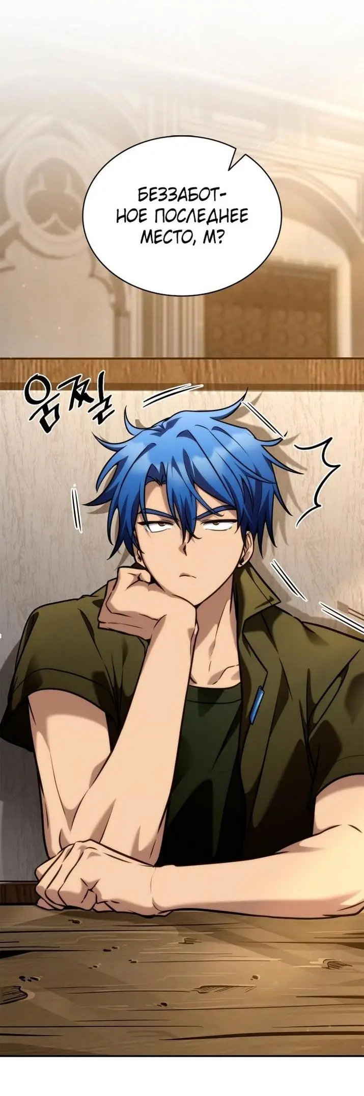 Страница 6 главы 99 манги Безграничный маг / The Infinite Mage