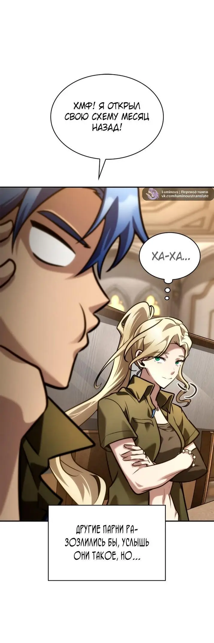 Страница 8 главы 99 манги Безграничный маг / The Infinite Mage