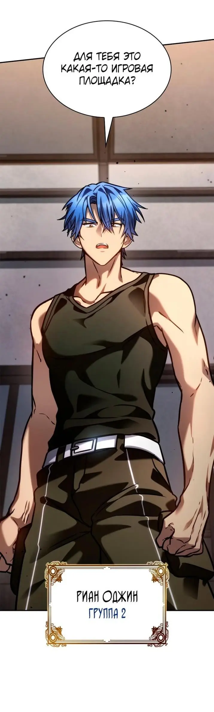 Страница 37 главы 99 манги Безграничный маг / The Infinite Mage