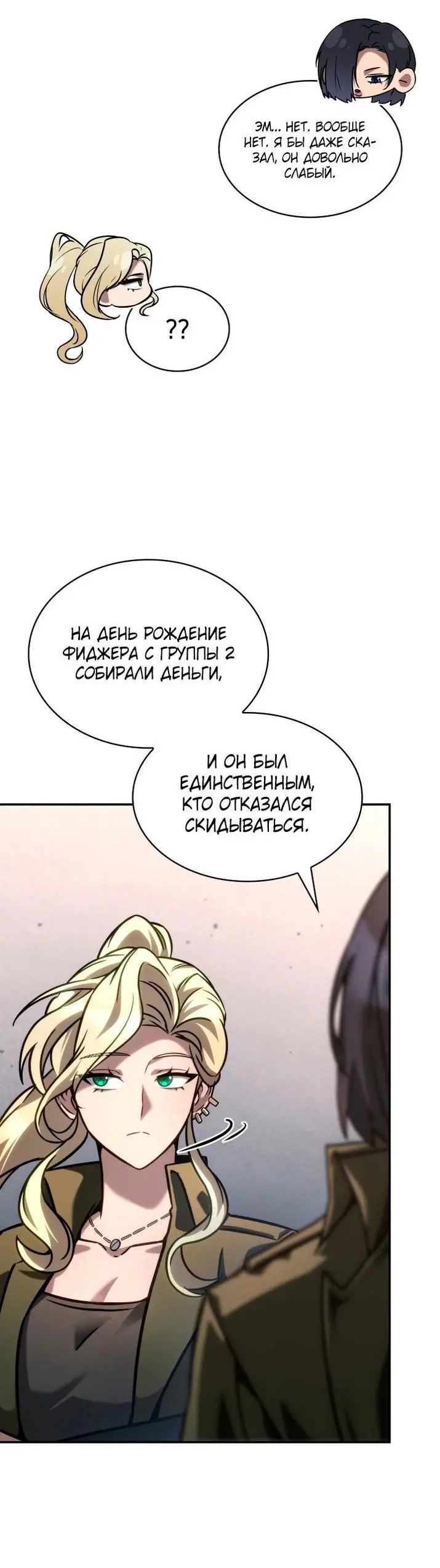 Страница 41 главы 99 манги Безграничный маг / The Infinite Mage