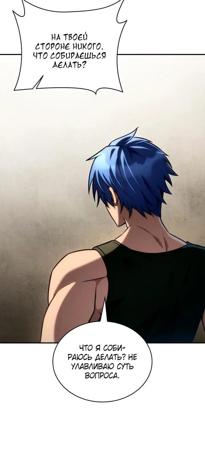 Страница 52 главы 99 манги Безграничный маг / The Infinite Mage