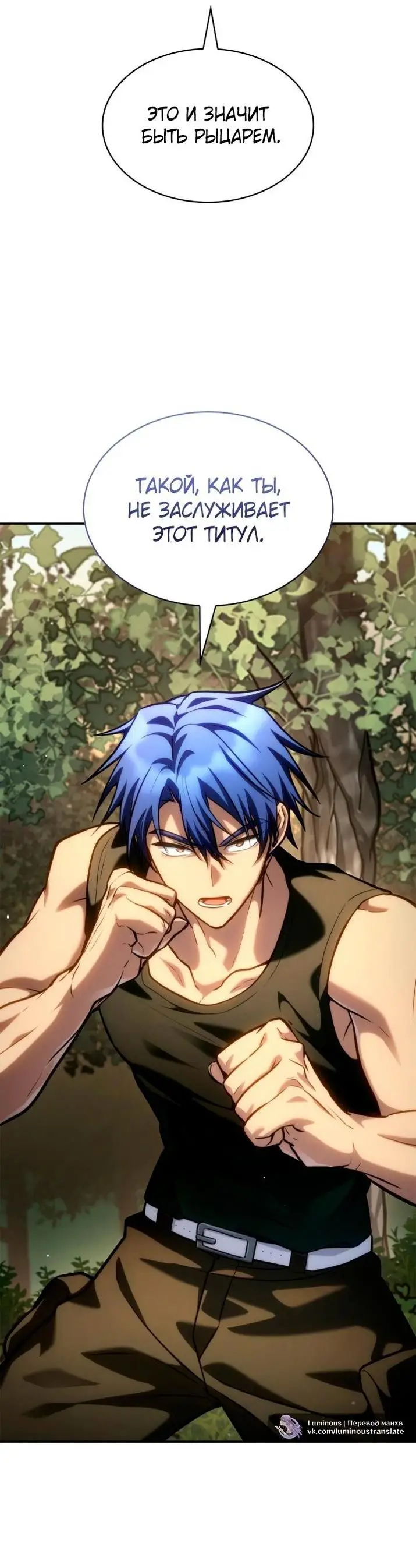 Страница 55 главы 99 манги Безграничный маг / The Infinite Mage