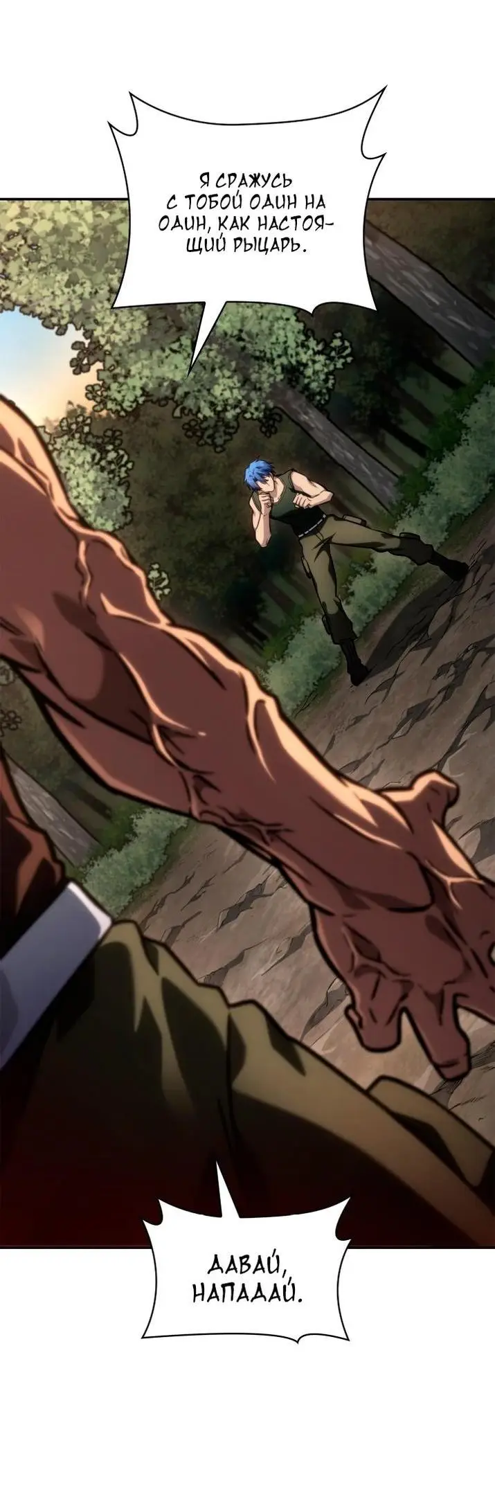 Страница 57 главы 99 манги Безграничный маг / The Infinite Mage