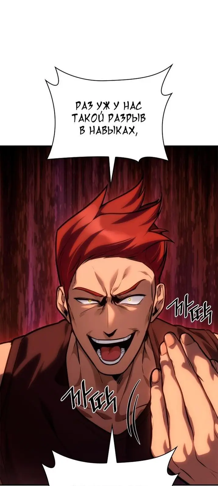 Страница 58 главы 99 манги Безграничный маг / The Infinite Mage