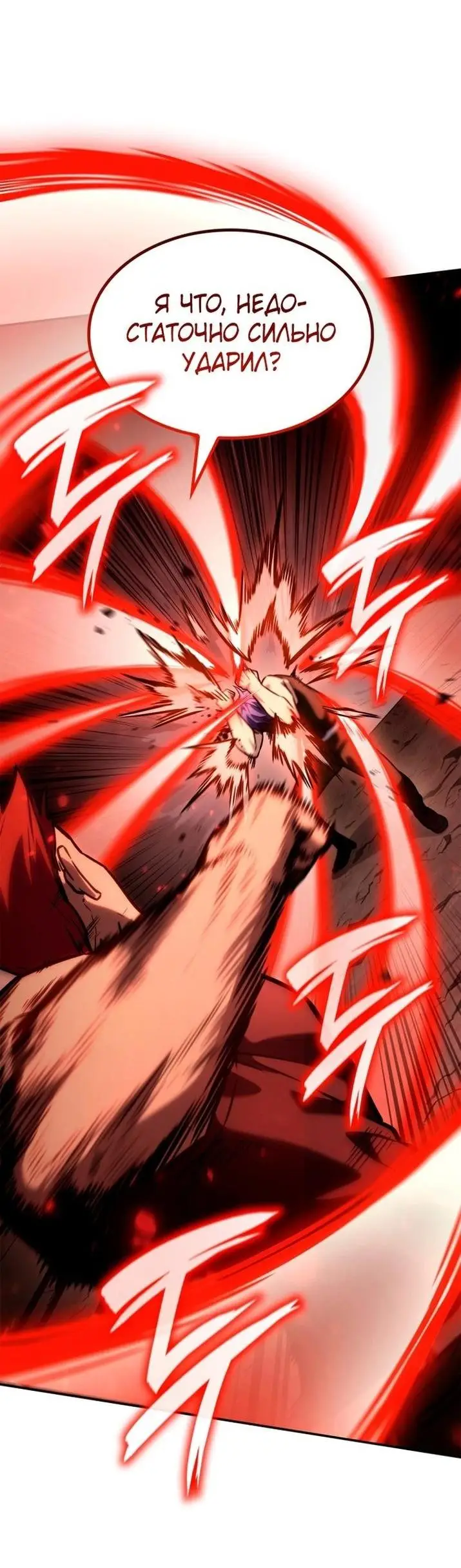 Страница 66 главы 99 манги Безграничный маг / The Infinite Mage