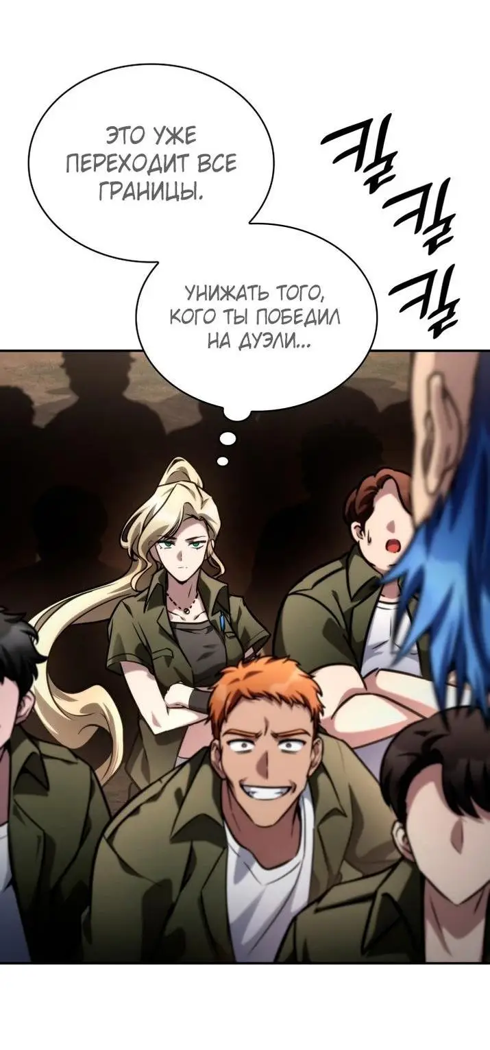 Страница 84 главы 99 манги Безграничный маг / The Infinite Mage