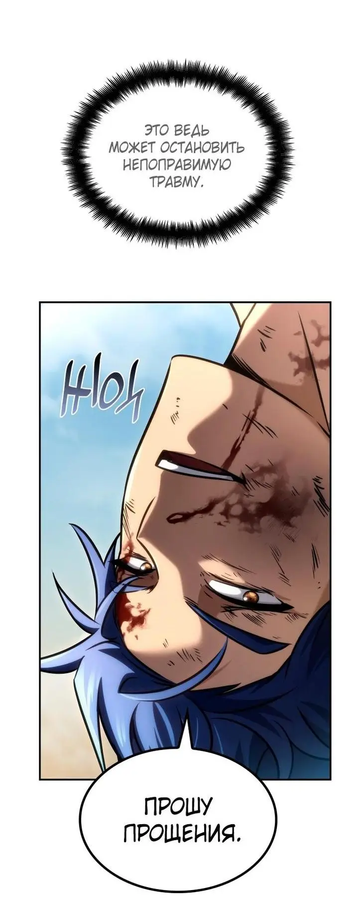 Страница 85 главы 99 манги Безграничный маг / The Infinite Mage