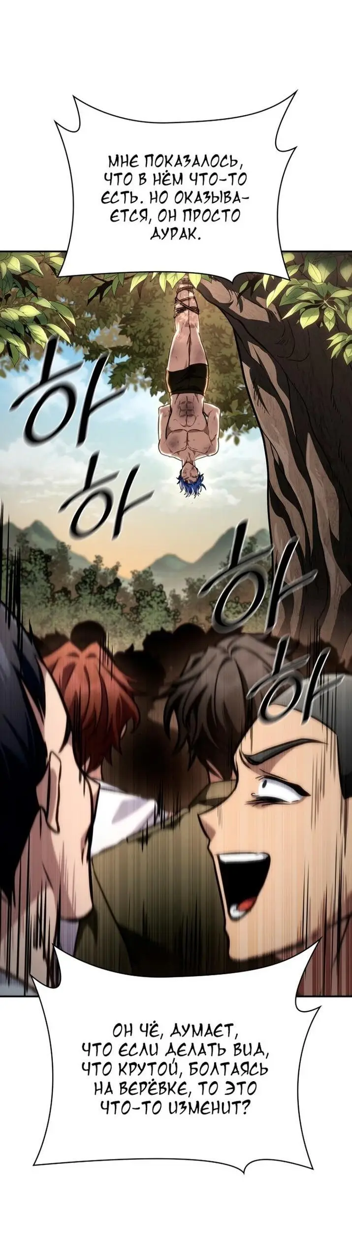 Страница 88 главы 99 манги Безграничный маг / The Infinite Mage