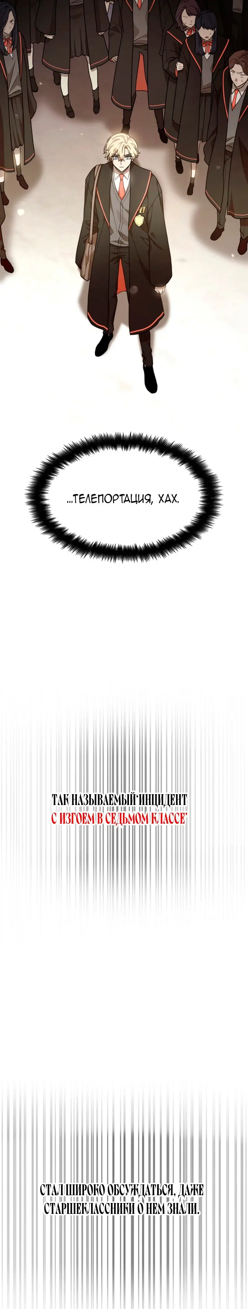 Страница 4 главы 31 манги Безграничный маг / The Infinite Mage