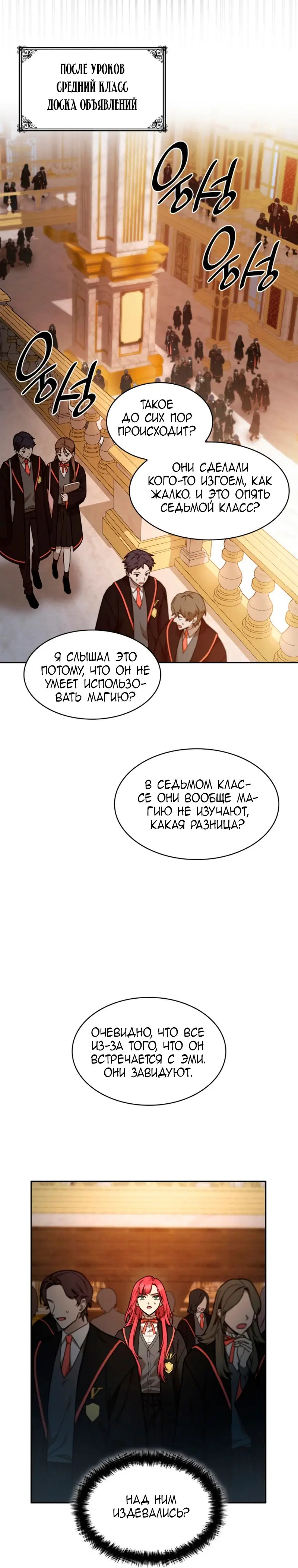 Страница 5 главы 31 манги Безграничный маг / The Infinite Mage