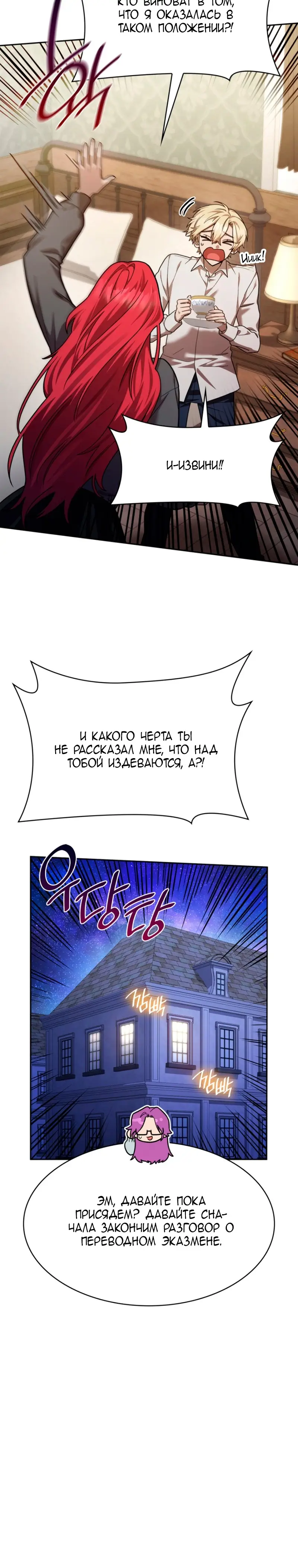 Страница 19 главы 31 манги Безграничный маг / The Infinite Mage