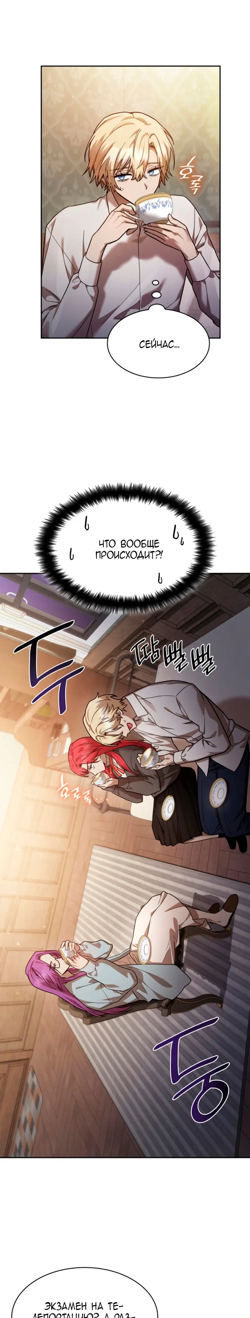 Страница 20 главы 31 манги Безграничный маг / The Infinite Mage