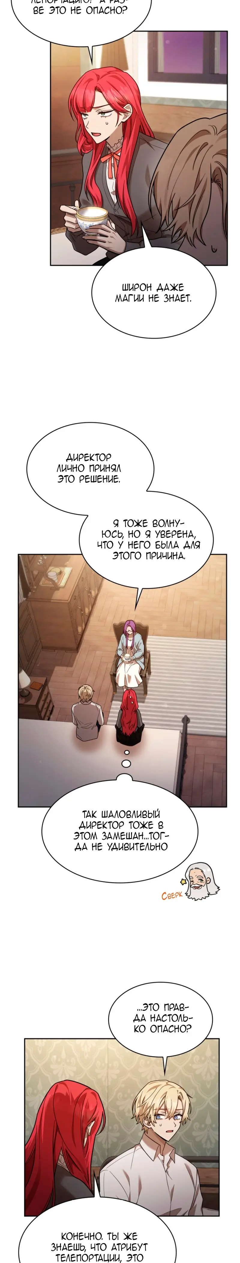 Страница 21 главы 31 манги Безграничный маг / The Infinite Mage